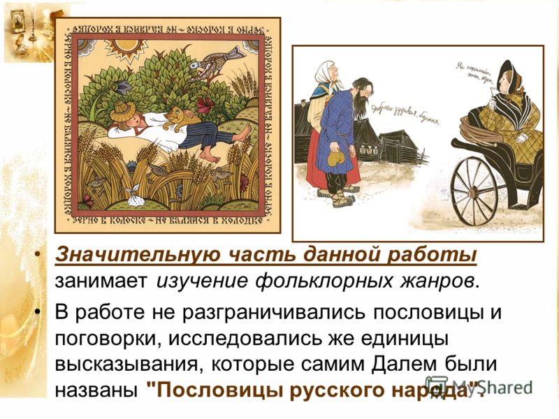 Пословицы и поговорки ритуале Пословицы и поговорки ритуале