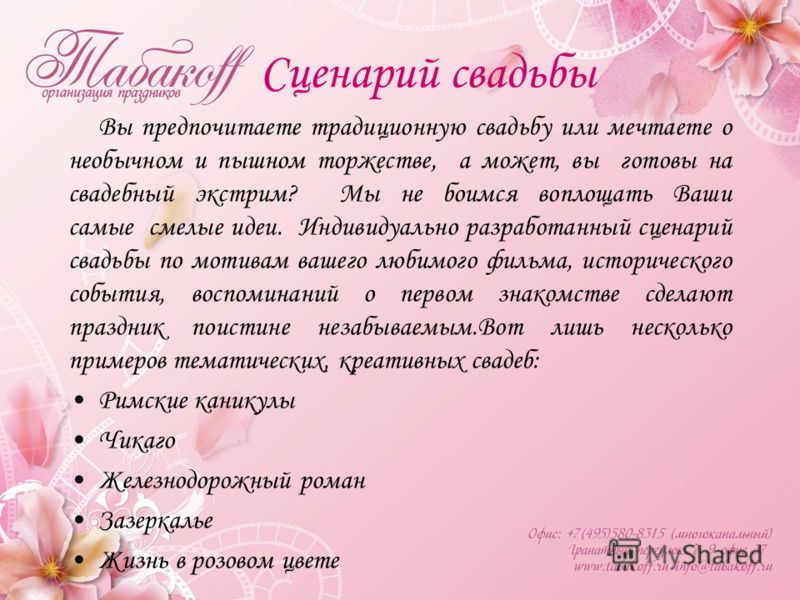 Сценарий на свадьбу шуточный Сценарий на свадьбу шуточный