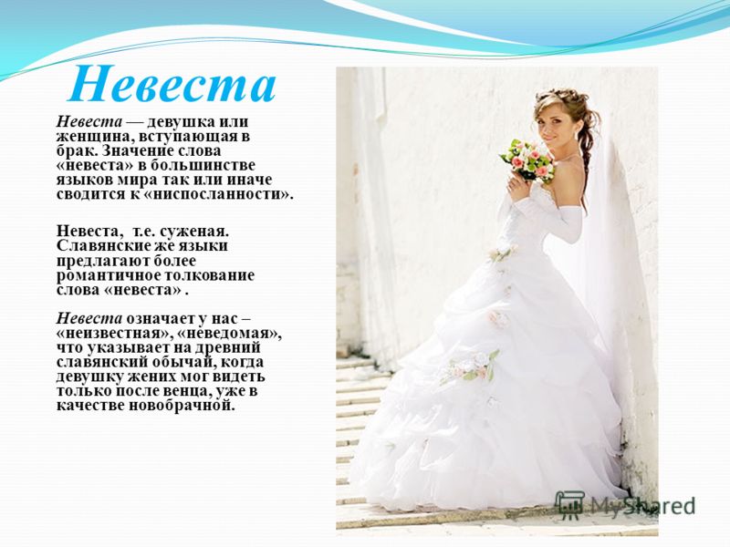 Свадьба выражения о ней Свадьба выражения о ней