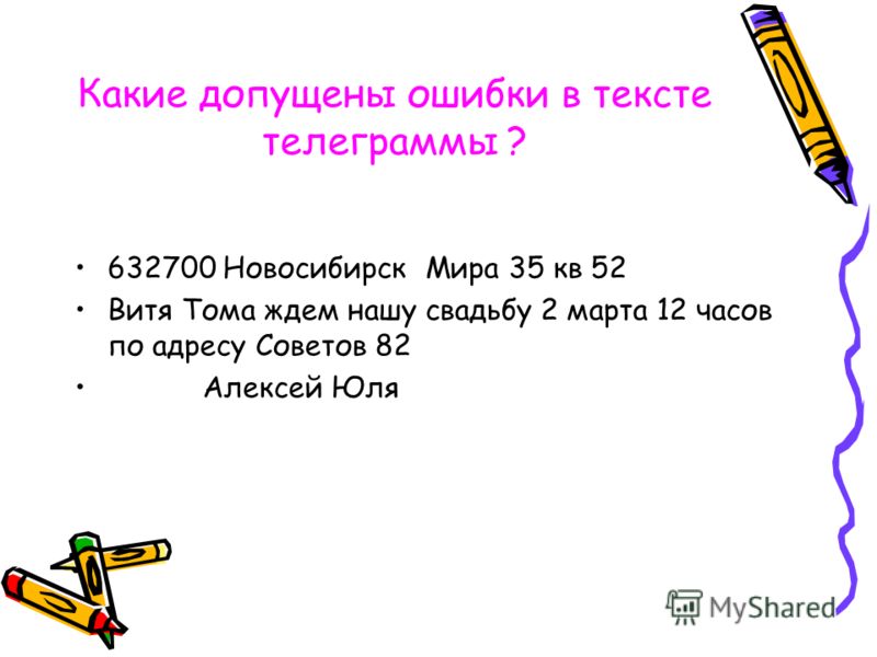 Образец Написания Телеграммы