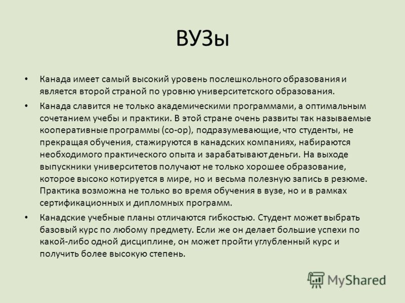 Реферат Высшее Образование Канады В Современных Условиях Реферат Высшее Образование Канады В Современных Условиях