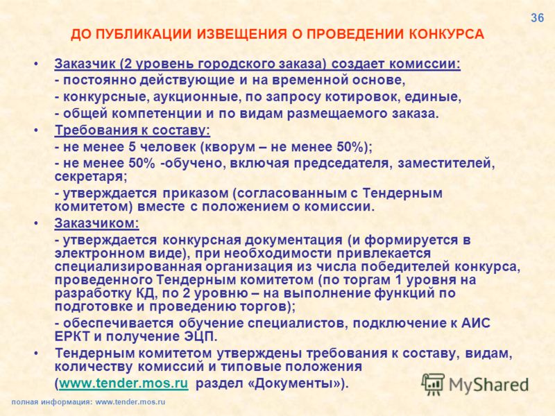 Федеральный закон о проведении конкурсов и аукционов Федеральный закон о проведении конкурсов и аукционов