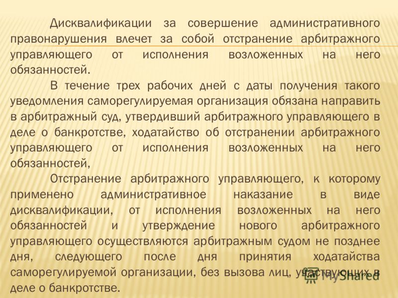 едва День совершения административного правонарушения это