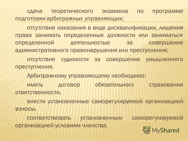 было Права и обязанности временного управляющего едва замечал