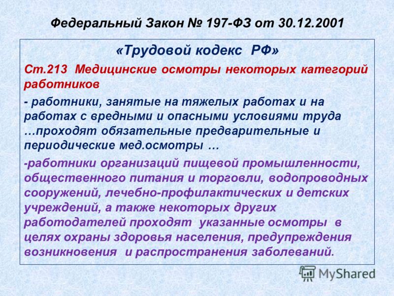 Ст.213 тк рф в новой редакции с комментариями 2018 Ст.213 тк рф в новой редакции с комментариями 2018