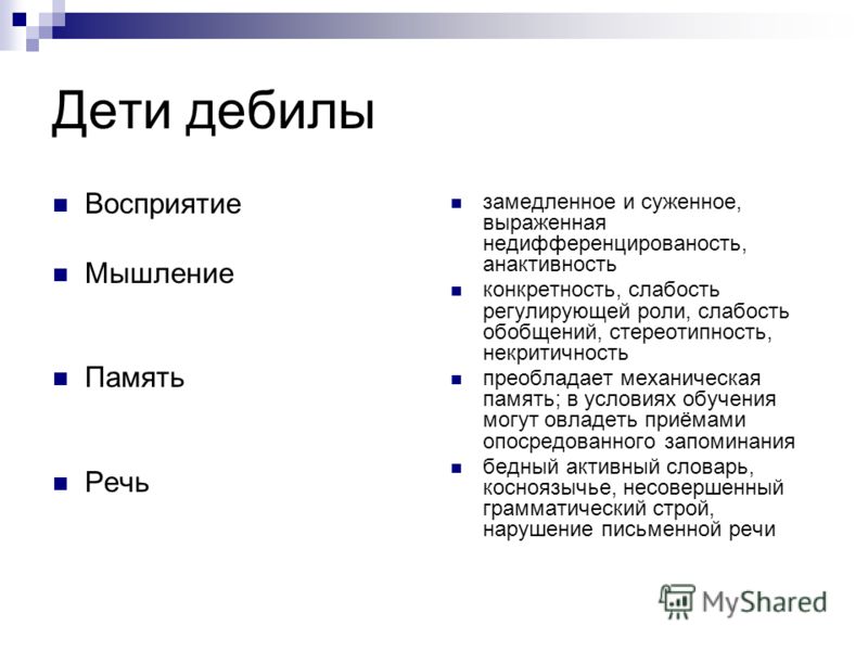 Умственно отсталые дети цитаты Умственно отсталые дети цитаты