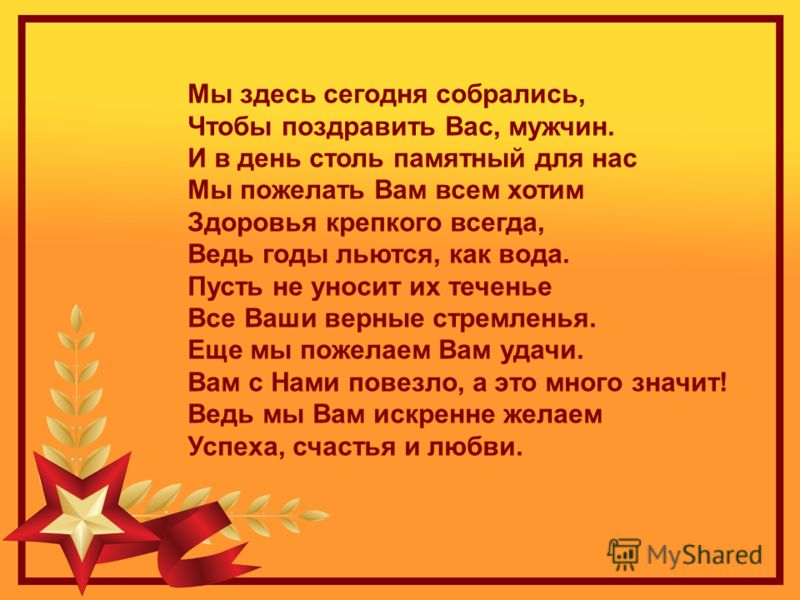 Сегодня мы собрались чтобы поздравить с днем рождения Сегодня мы собрались чтобы поздравить с днем рождения
