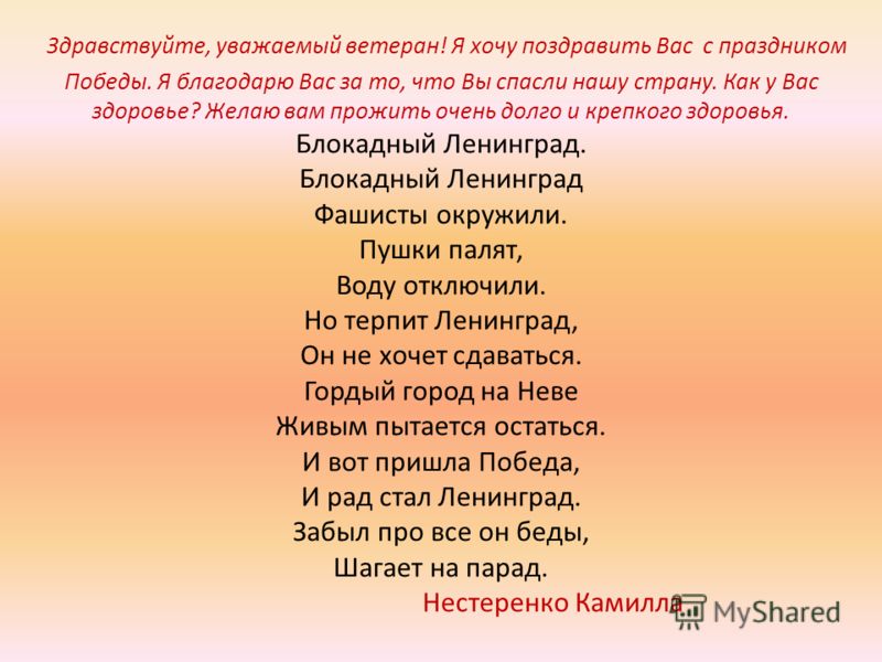 Уважаемый ветеран поздравление Уважаемый ветеран поздравление