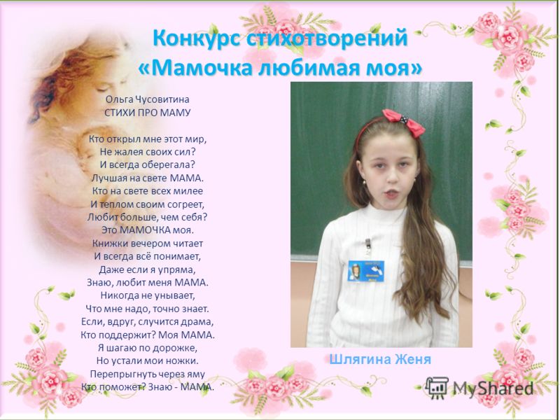 Проза на конкурс чтецов про маму Проза на конкурс чтецов про маму