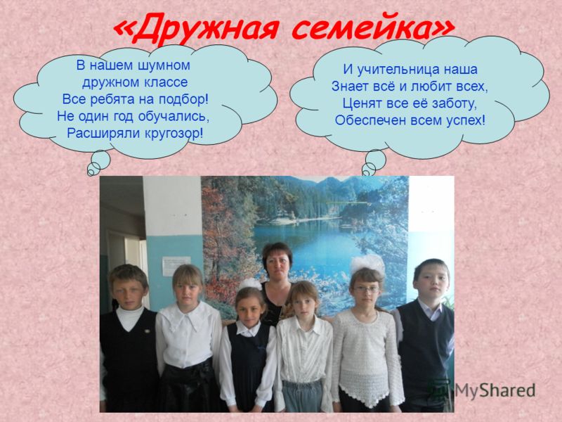 Проект дружный класс 1