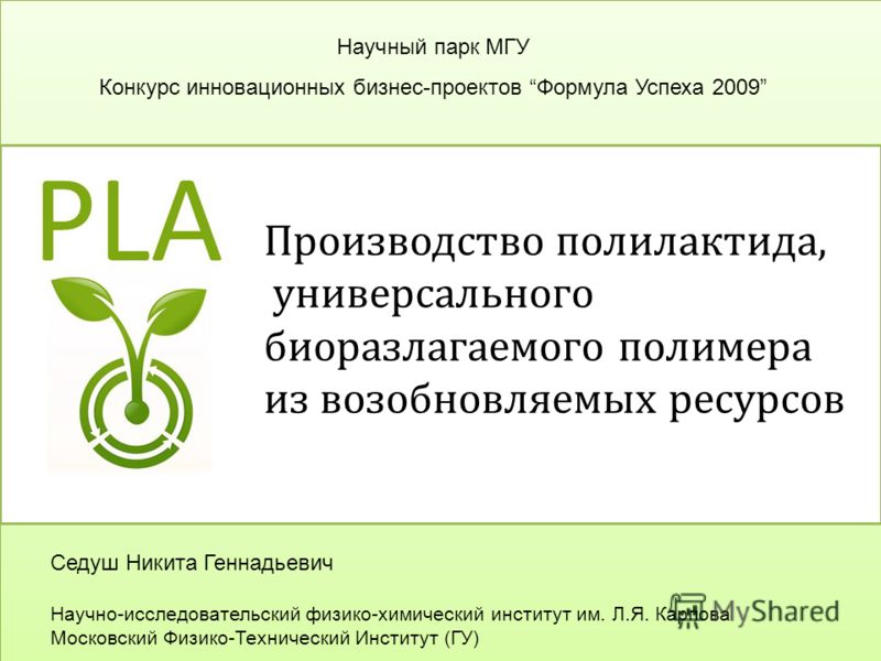 Конкурс инновационных проектов формула успеха Конкурс инновационных проектов формула успеха