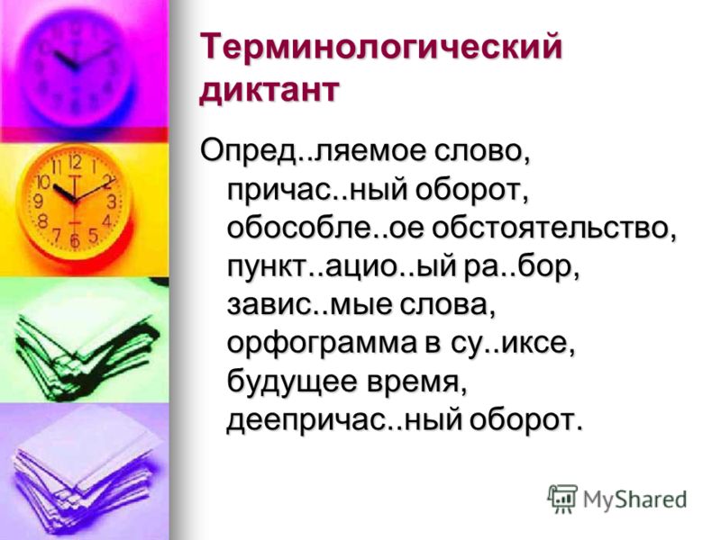 Контрольный диктант по русскому языку в 7 классе по теме деепричастие