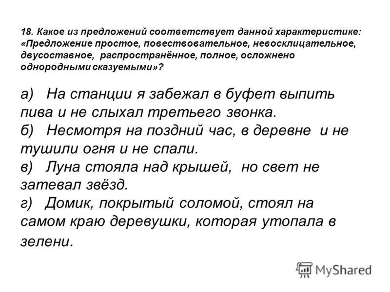 Три простых двусоставных предложений