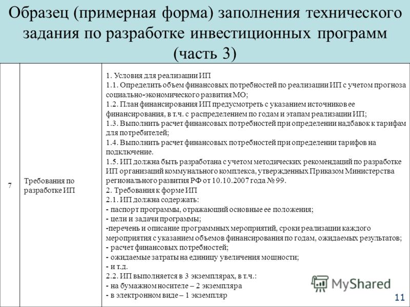 образец инвестиционной программы по водоснабжению онлайн образец инвестиционной программы по водоснабжению