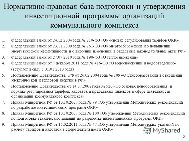 образец инвестиционной программы по водоснабжению онлайн образец инвестиционной программы по водоснабжению