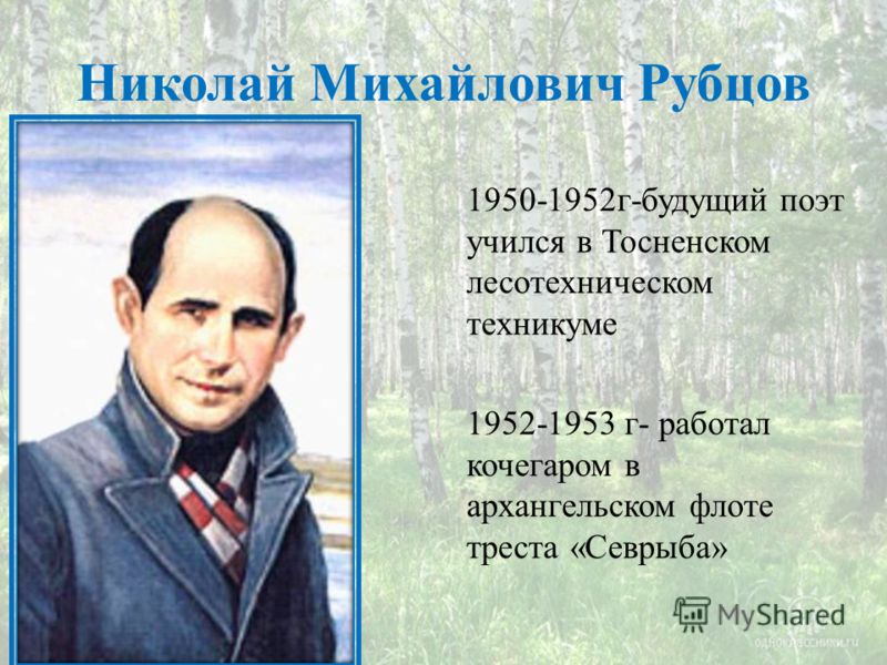 Николай рубцов стих который легко учится Николай рубцов стих который легко учится