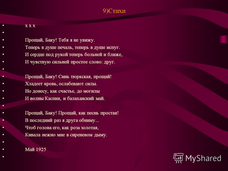 Прощай мой друг прощай стих Прощай мой друг прощай стих