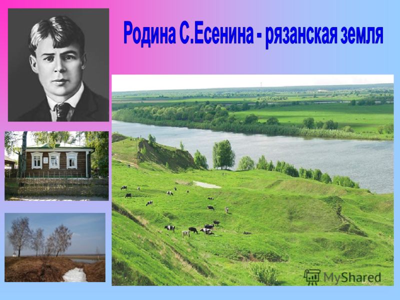 Есенин брезжит свет на заводи речные