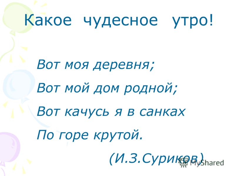 Вот моя деревня сценарий Вот моя деревня сценарий