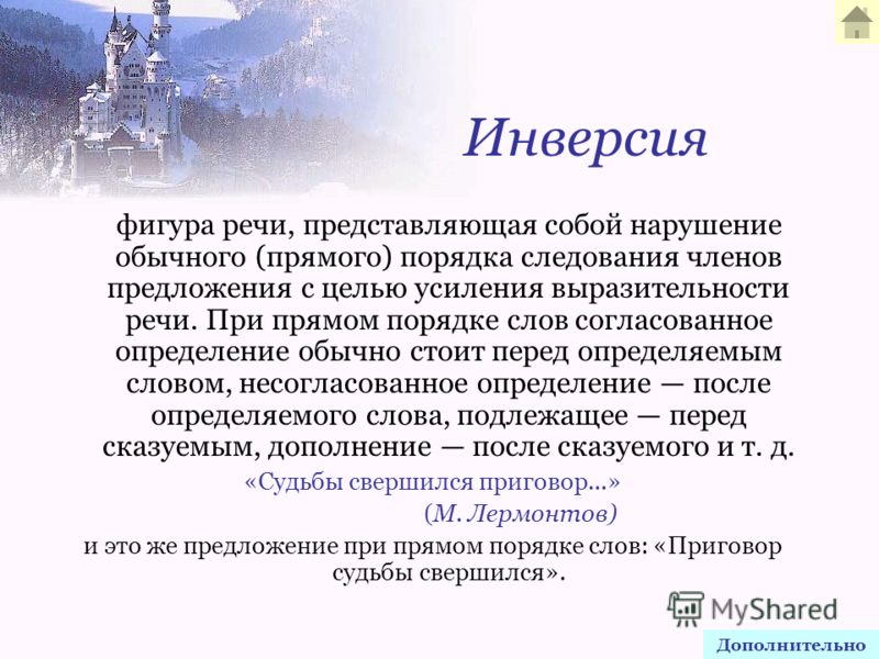 Эмоционально-экспрессивное выделение части высказывания Эмоционально-экспрессивное выделение части высказывания