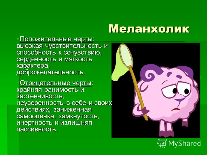 Кто ваш ребёнок по темпераменту Кто ваш ребёнок по темпераменту