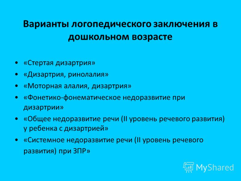 Диагностическая работа логопеда - найдено 88 картинок