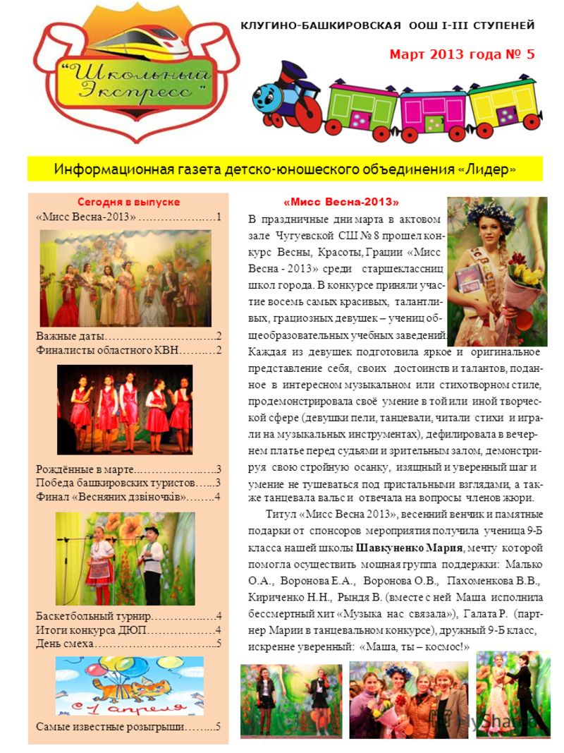 Стих на конкурс мисс весна Стих на конкурс мисс весна