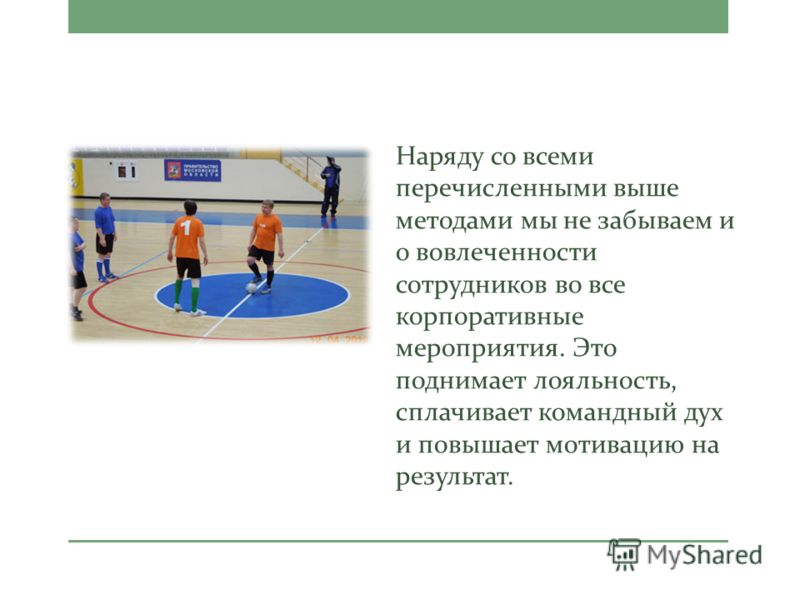 Как сделать систему мотивации Как сделать систему мотивации
