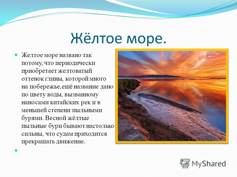 Почему красное белое и желтое моря так называются Почему красное белое и желтое моря так называются