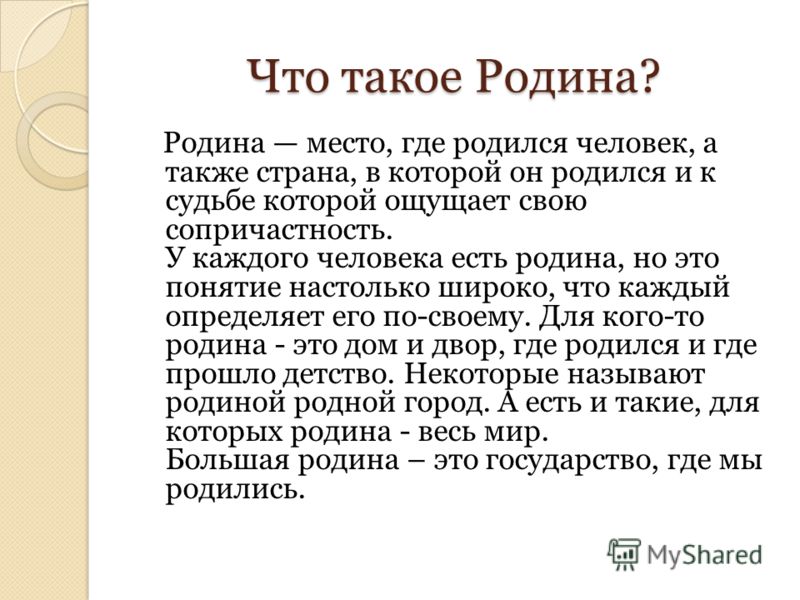что такое родина картинки онлайн что такое родина картинки