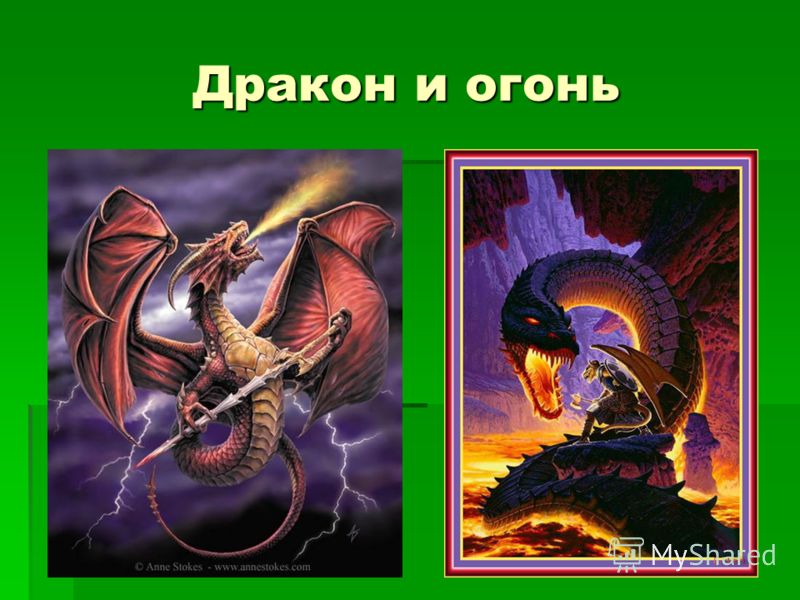 Проект драконы в детской литературе 4 класс
