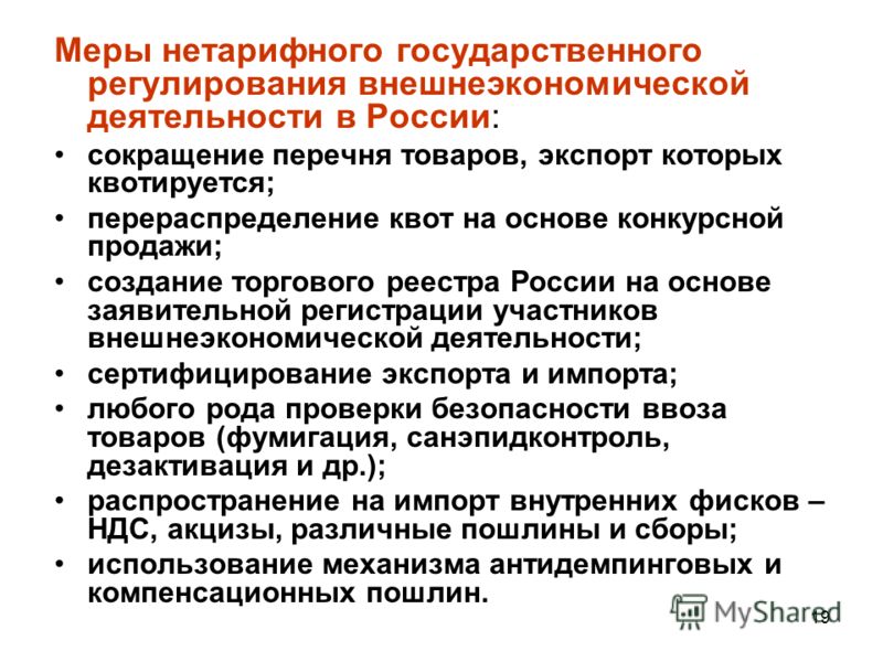 Государственное Внешнеэкономическое Регулирование Это - 70 фото