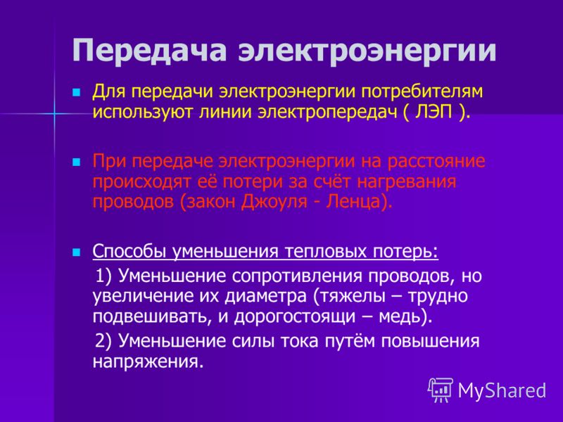 Передача энергии на расстояние без проводов своими руками Передача энергии на расстояние