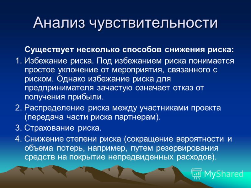 Уклонение от мероприятия связанного с риском это Уклонение от мероприятия связанного с риском это