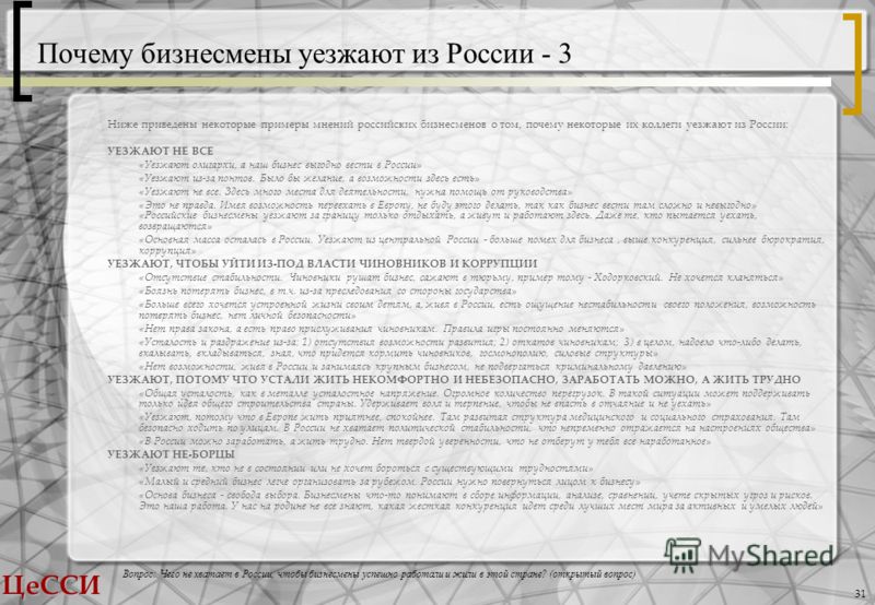 Почему основная масса российских бизнесменов сравнительно молодые люди Почему основная масса российских бизнесменов сравнительно молодые люди