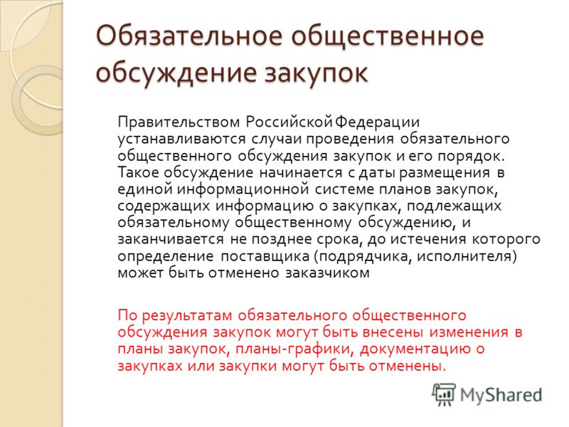 PPT - Общественное обсуждение проектов нормативных правовых актов в сфере образо
