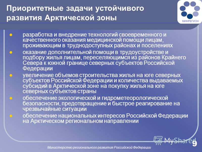 Департамент развития арктической зоны российской федерации и реализации инфрастр
