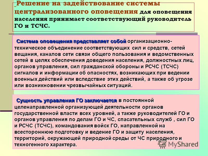 Реферат: Оповещение о чрезвычайных ситуациях. Сигналы оповещения ГО и действие населения по ним. Скачать бесплатно и без регистрации Реферат: Оповещение о чрезвычайных ситуациях. Сигналы оповещения ГО и действие населения по ним. Скачать бесплатно и без регистрации