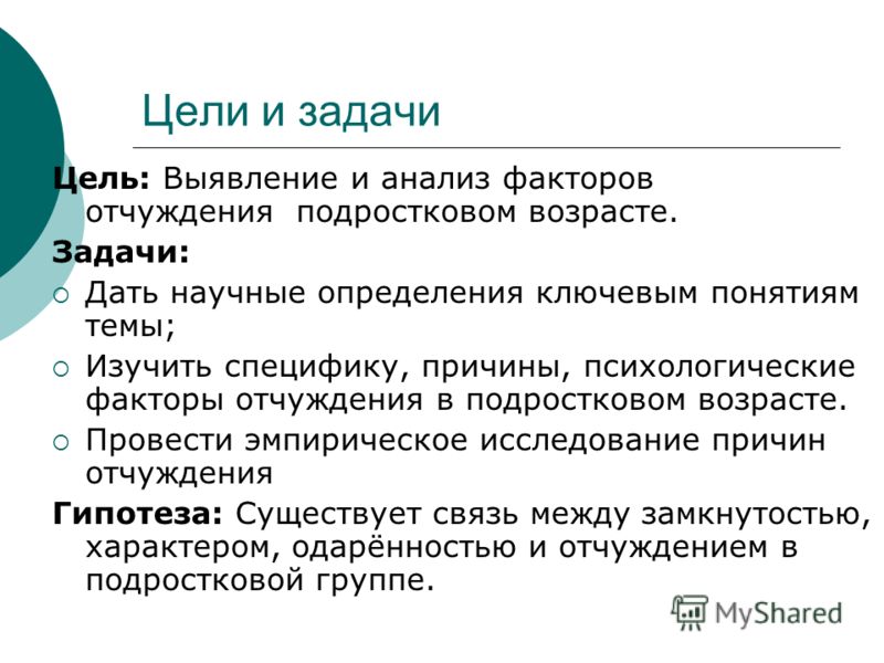 Реферат: по психологии Психологические факторы отчуждения в подростковом возрасте Реферат: по психологии Психологические факторы отчуждения в подростковом возрасте