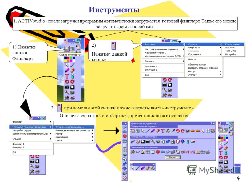 Программа флипчартов скачать бесплатно