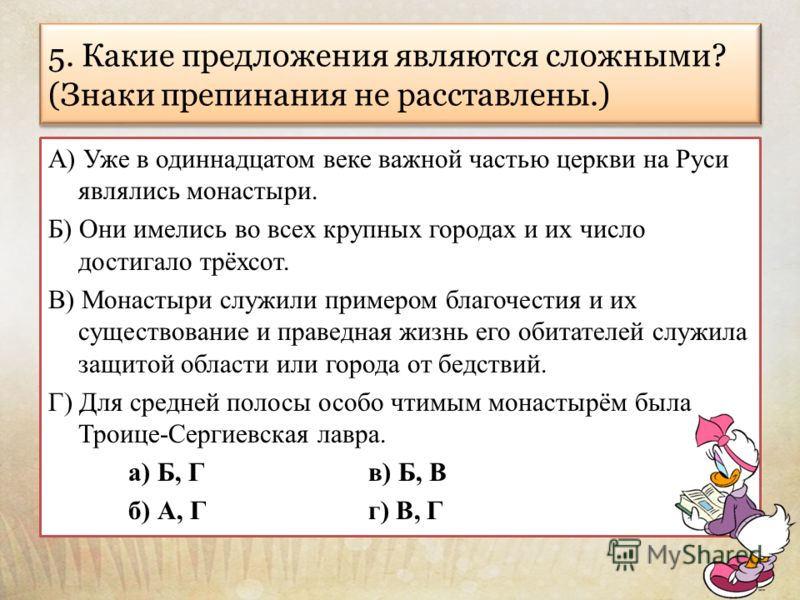 Какие предложения называются сложными примеры