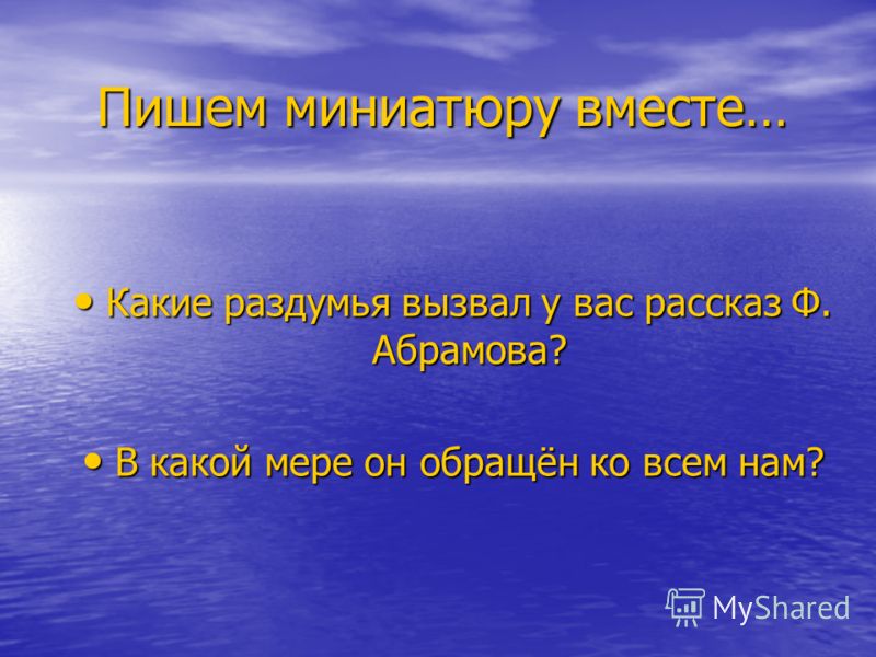 Какие раздумья вызвал у вас рассказ