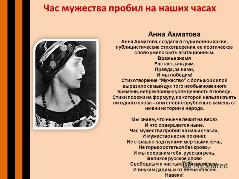 Анна ахматова стих мужество краткое содержание Анна ахматова стих мужество краткое содержание