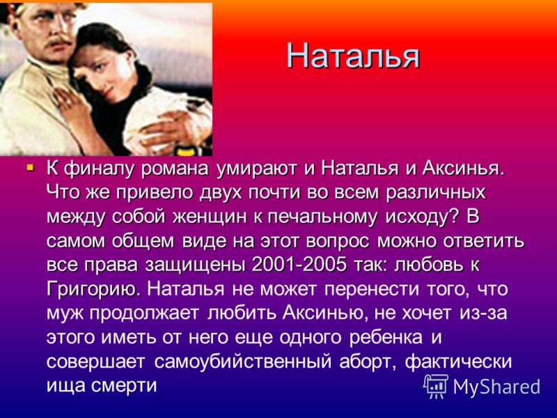 Тихий Дон - Наталья и Аксинья