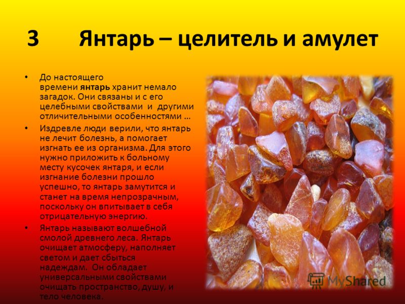 Янтарь в промышленности
