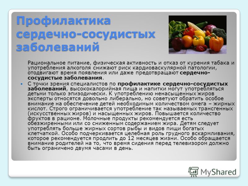 Диета При Сердечно Сосудистых Заболеваниях Предусматривает Тест