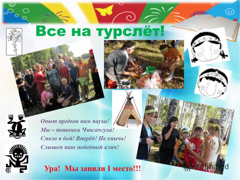 Названия туристических команд