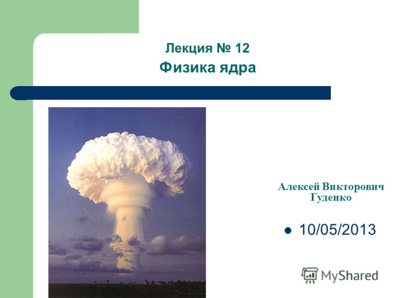 Лекция 12 Лекция 12