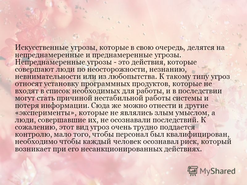 Презентация "Основные определения и критерии классификации угроз" - скачать през