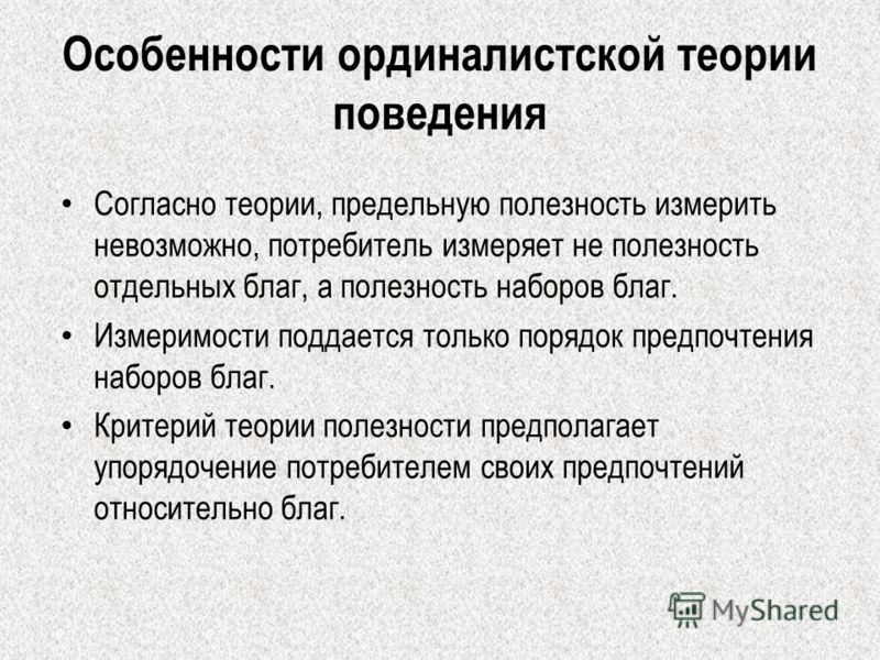 Отношения предпочтения и безразличия наборов благ Отношения предпочтения и безразличия наборов благ